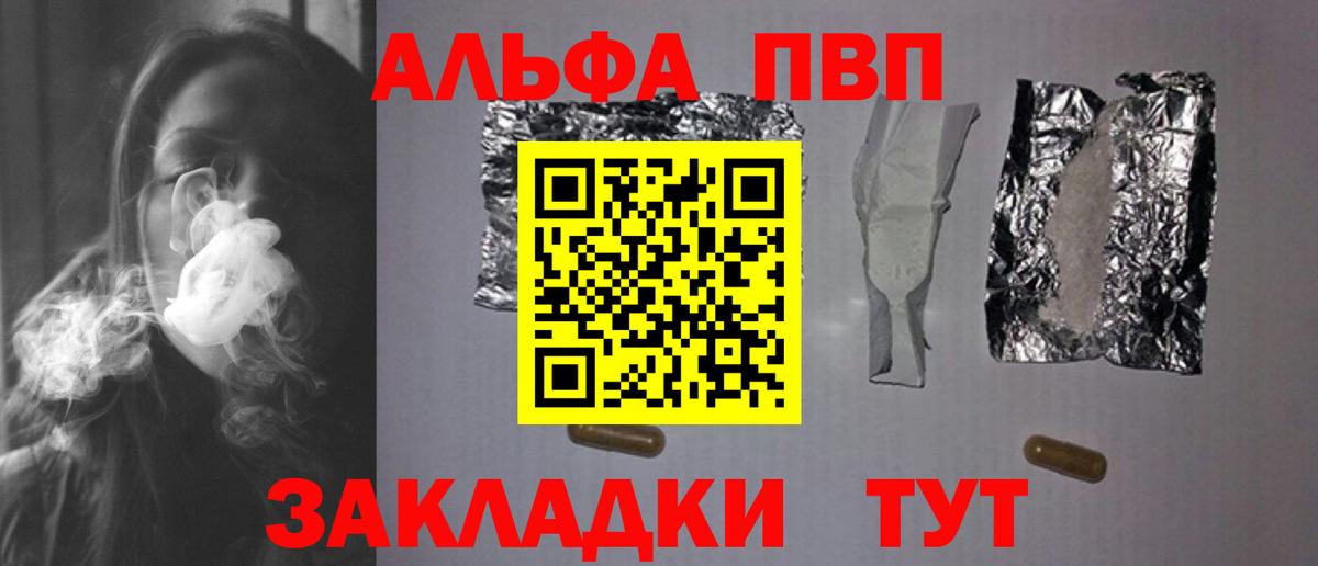 Alpha PVP Соль Соль-Илецк