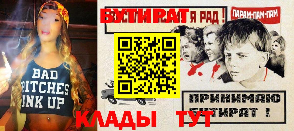 БУТИРАТ 1.4BDO  Вход с VPN  Бутират  Соль-Илецк 
