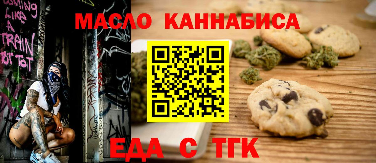 Еда ТГК конопля Соль-Илецк
