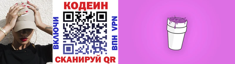 наркошоп  Соль-Илецк  Codein Purple Drank 