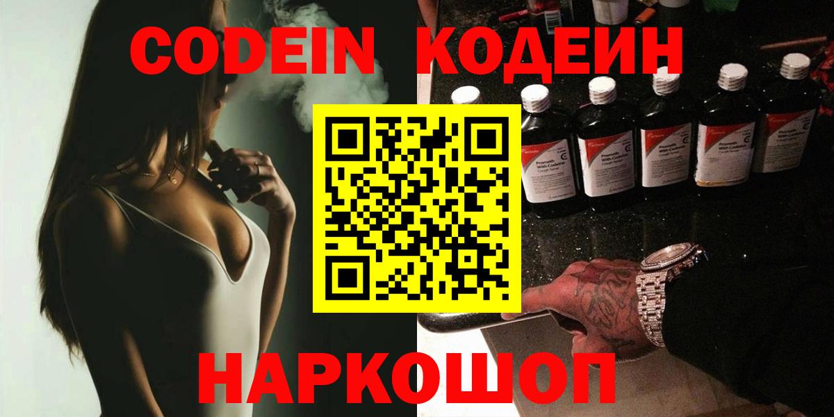 Кодеин напиток Lean (лин)  Кодеиновый сироп Lean напиток Lean (лин)  Соль-Илецк  Вход с VPN 