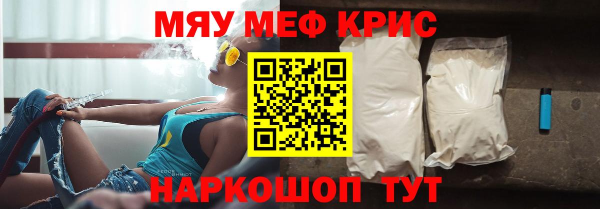 Меф мяу мяу Соль-Илецк