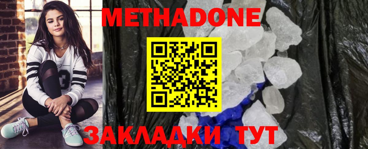 Соль-Илецк  МЕТАДОН белоснежный  Метадон VHQ  Вход с VPN 